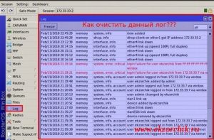 Как очистить лог Mikrotik?