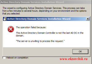 Не могу удалить контроллер домена через dcpromo
