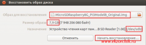 Восстанавливаю бекап (образ) на карту памяти MicroSD