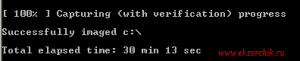 Процесс захвата образа завершен