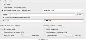 Настройки Socks для OwnCloud Client