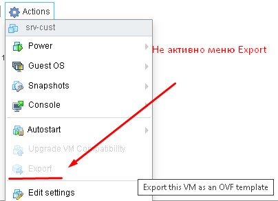 Меню "Export" на включенной VM неактивно.