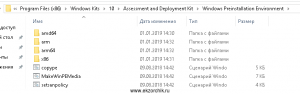 На другой системе Windows 10 Pro другие пути к файлам Windows ADK