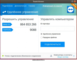 Привычное рабочее окно TeamViewer ожидающее от меня дальнейших действий