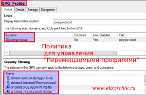 Перемещаемый профиль можно настроить и через Group Policy Management