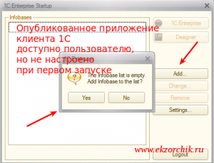 Окно первого запуска клиента 1С