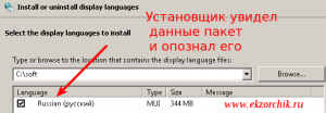Устанавливаю поддержку русского языка в систему