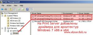 Драйвера для обоих архитектур установлены в Print Server