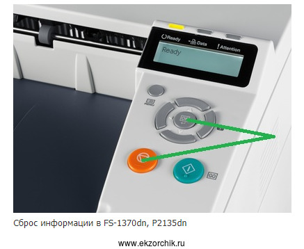 Сброс настроек принтера Kyocera FS-1370dn