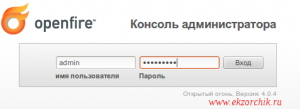 Авторизуюсь в OpenFire восстановленном из резервной копии