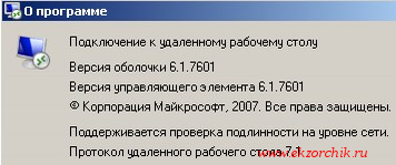 Информация о RDP версии протокола на Windows 7