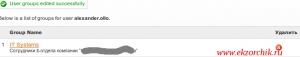 Пользователь успешно добавлен в группу