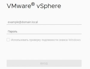 Авторизуюсь на vCenter 7.0.3