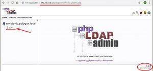 Стартовая страница управления OpenLDAP имя которой PHPLDAPADMIN