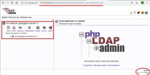 Вход в домен polygon.local на OpenLDAP выполнен успешно.