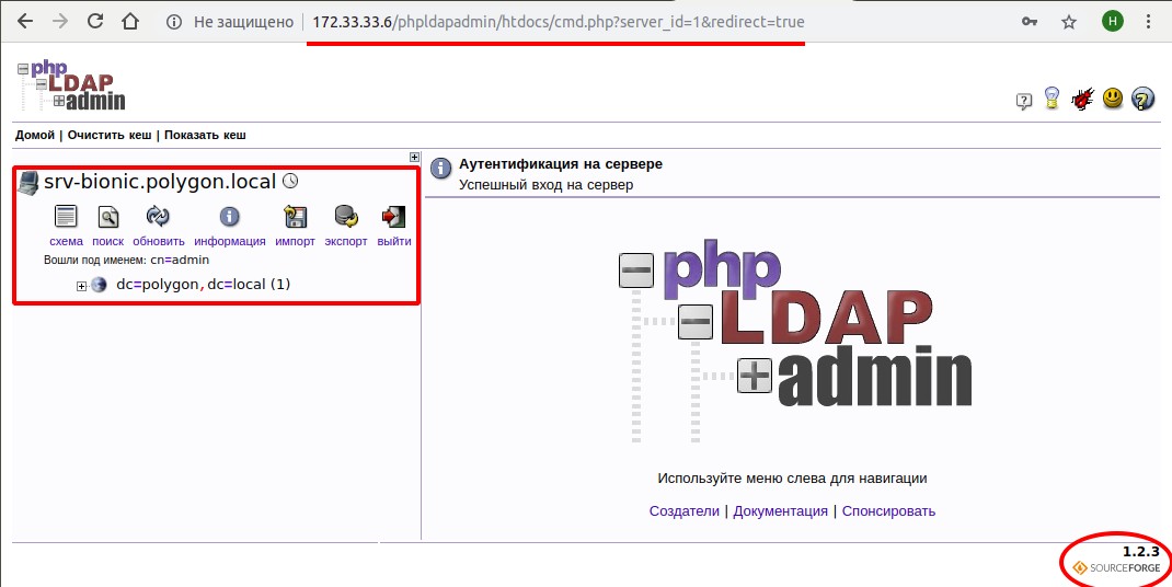Вход в домен polygon.local на OpenLDAP выполнен успешно.