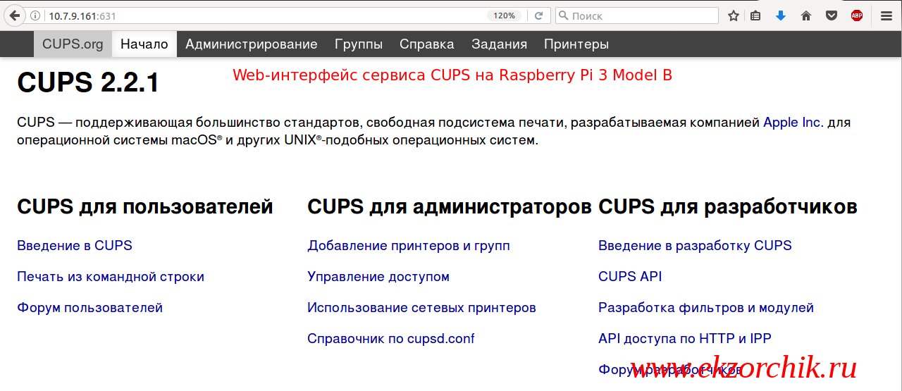 Сервис CUPS успешно установлен на Raspbian Jessie