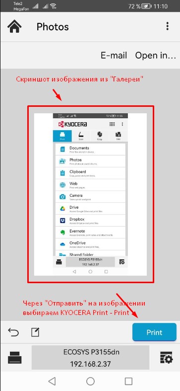 В приложении Kyocera Print отобразилось отправленное изображение, нажимаю Print