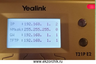 Настройки IP-адреса на аппарате Yealink T21P E2