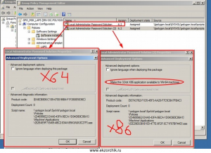 Установка LAPS агента через GPO в зависимости от архитектуры: либо x64, либо x86