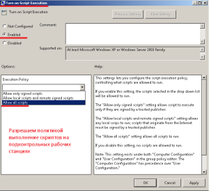 Разрешаем политикой выполнение скриптов