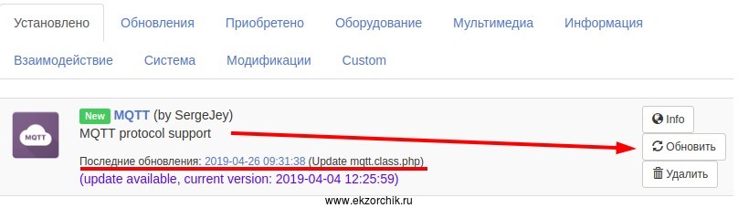 Устанавливаю модуль MQTT для работы в MajorDoMo