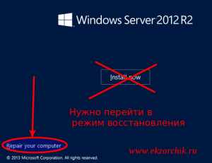 Загружаюсь в меню "Repair your computer"