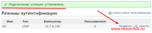 Проверяю связь модуля из Redmine с Active Directory