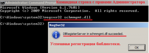 Регистрируем библиотеку управления схемой Active Directory