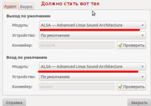 Результат выбора модуля - ALSA.