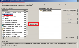Загружаем оснастку "Сертификаты".