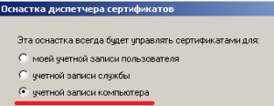 Загружаем оснастку применительно на компьютер.