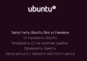 Загрузочное окно дистрибутива Ubuntu