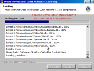 Наблюдаем процесс установки Virtualbox.