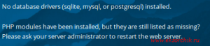 При открытии http://IP&DNS NextCloud не установлен пакет для работы с MySQL
