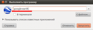 Запуск программы через консоль Google Earth.