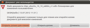 Документ блокирован другим пользователем при открытии в LibreOffice 3.6