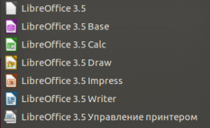 Пакет установленных приложений LibreOffice.