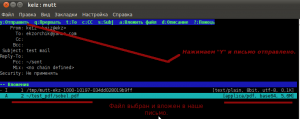 Нажимаем "Y" и письмо отправлено.