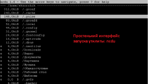 Простой интерфейс утилиты ncdu для определения размера каталоги и файлов в системе.