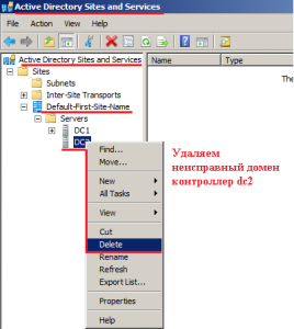 Удаляем неисправный домен контроллер DC2.