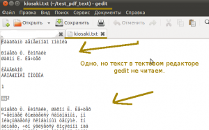 Преобразованный PDF документ в текстовый файл - не читаем.