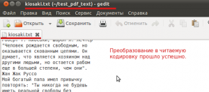 Исправленный тектовый файл в правильной кодировке.