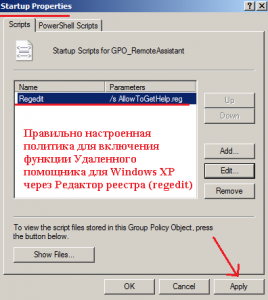 Итоговое окно настройки применения reg файл для систем Windows XP.