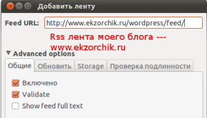 Прописываем путь до RSS ленты.