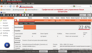Полноценный результат Web управления ваши torent'ами.