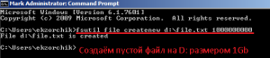 Создадим тестовый файл с размером 1Gb