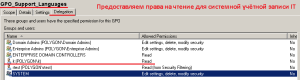 Разрешаем учётной запись it читать политику.