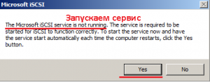 Запускаем сервис ответственный за оснастку iSCSI Initiator.