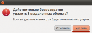 Безвозвратное удаление файлов с использование комбинации клавиш "Shift+Del"